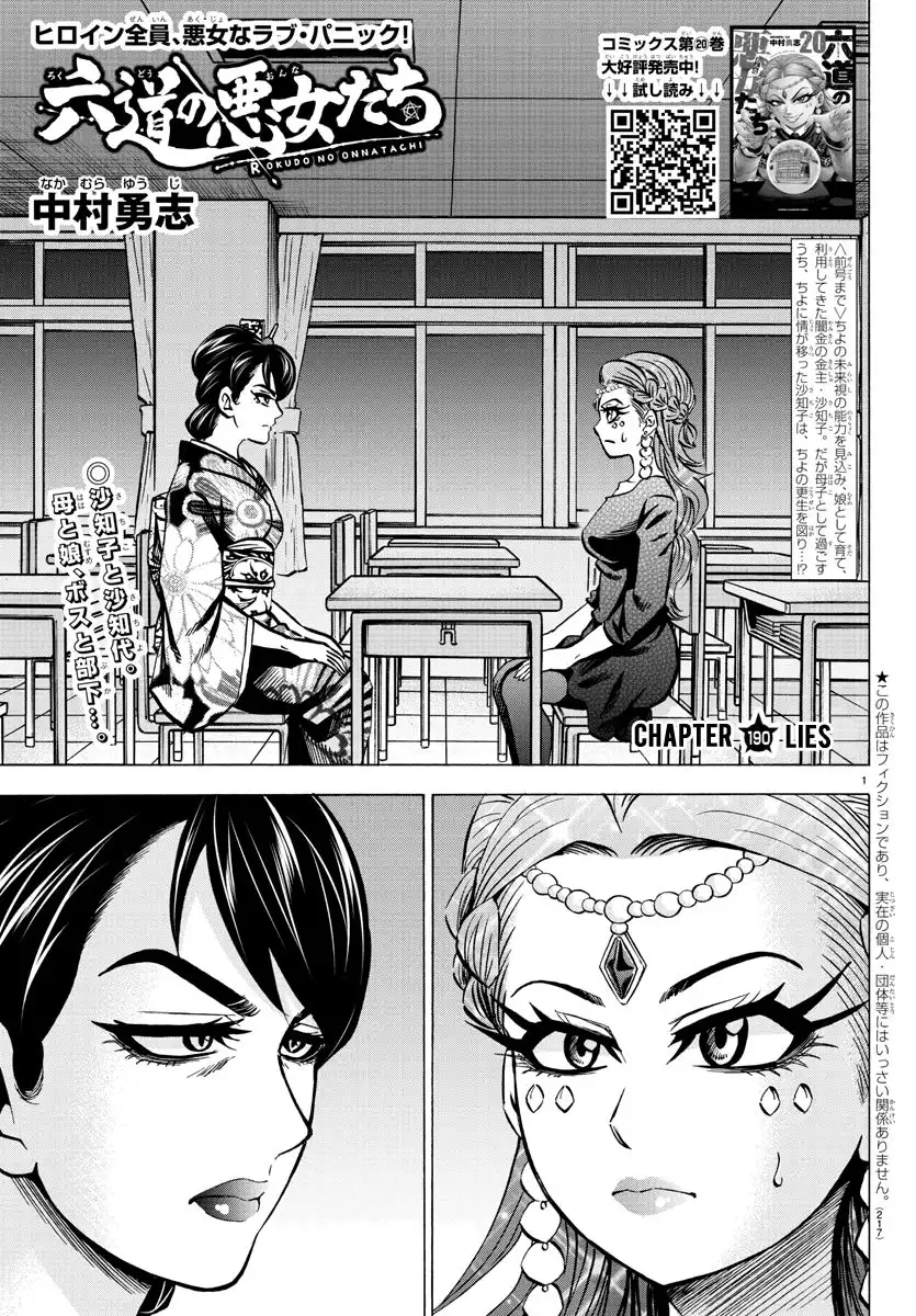 Rokudou no Onna-tachi Chapter 190 1